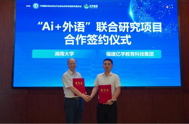 亿学集团“AI+外语”数字教学创新应用平台正式发布赋能高校教学数智提效升级(图4)