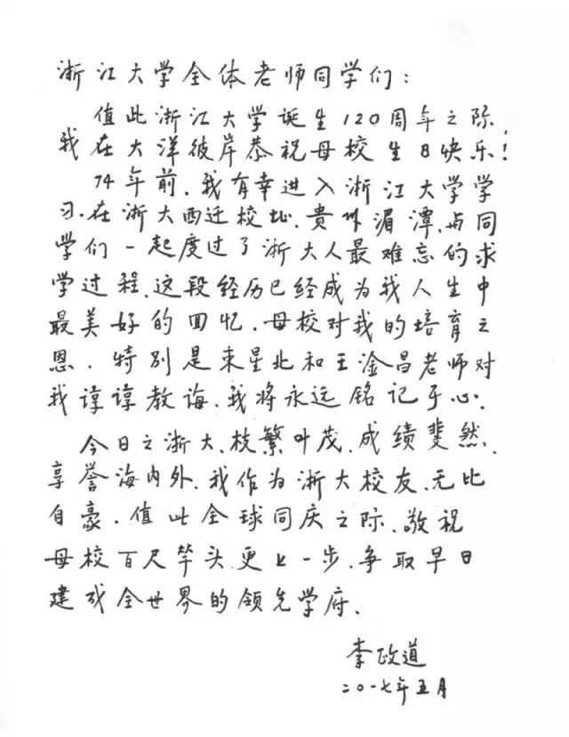 热闻丨诺贝尔物理学奖获得者李政道逝世始终心系祖国科学教育事业(图9)