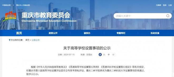 已经确定40+高校更名成功！是新机会吗？(图4)