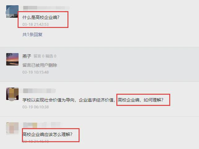 官方明确！高校编制企业化扩大(图1)