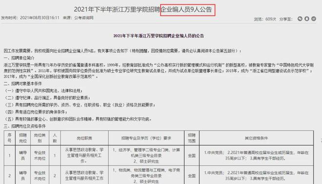 官方明确！高校编制企业化扩大(图5)