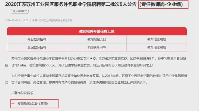 官方明确！高校编制企业化扩大(图4)