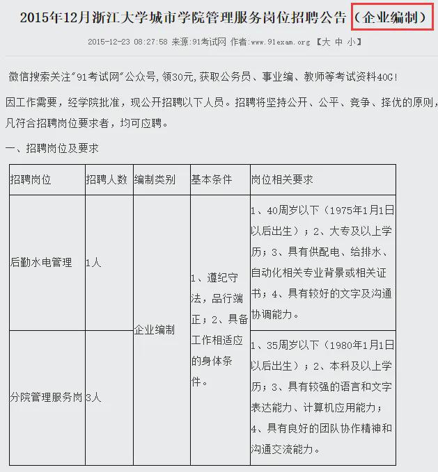 官方明确！高校编制企业化扩大(图3)