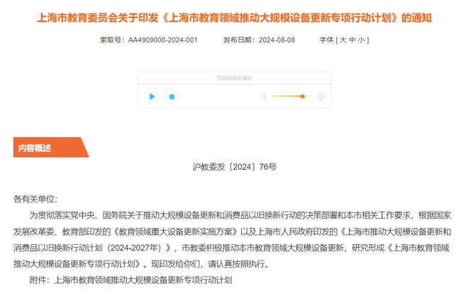 上海：推进教育领域人工智能相关硬件建设(图1)
