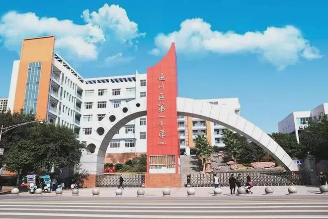 快讯！达州主城区多所小学发布小学一年级入学公告！(图1)