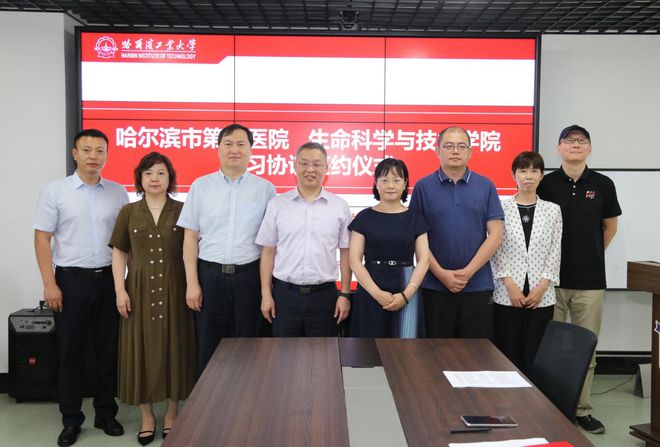 哈尔滨市一院与哈工大共建教学合作平台(图2)