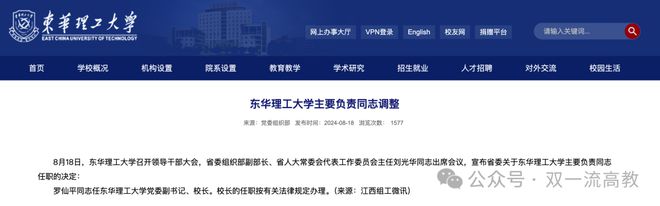知名大学迎新校长！系中国核工业第一所高等学府…(图1)