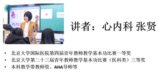 “国际”新闻丨北京大学国际医院顺利举办第五届青年教师教学基本功比赛初赛(图4)