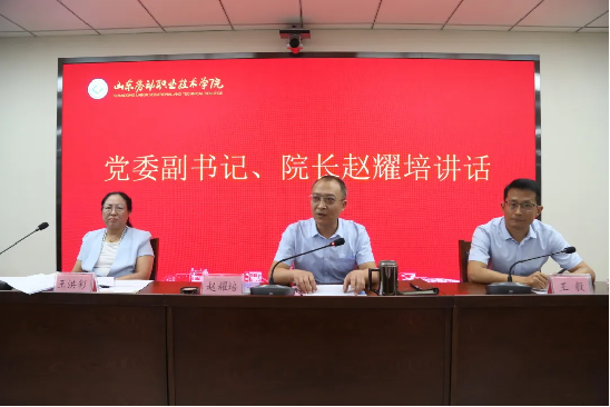 山东劳动职业技术学院开展2024年新入职教师培训(图1)