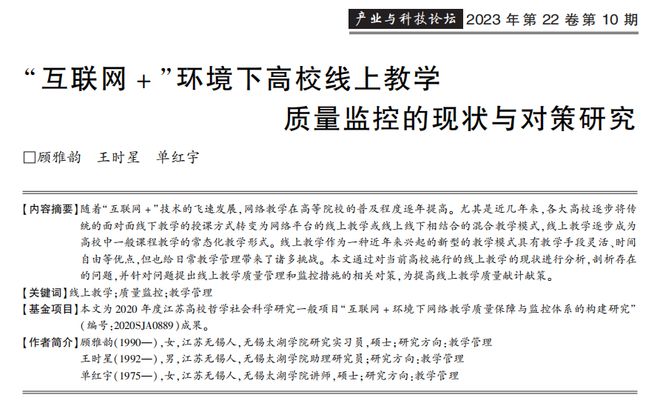 科研成果丨无锡太湖学院师生学术成果推介（第十七期）(图2)