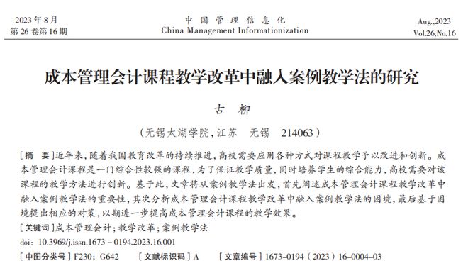 科研成果丨无锡太湖学院师生学术成果推介（第十七期）(图3)