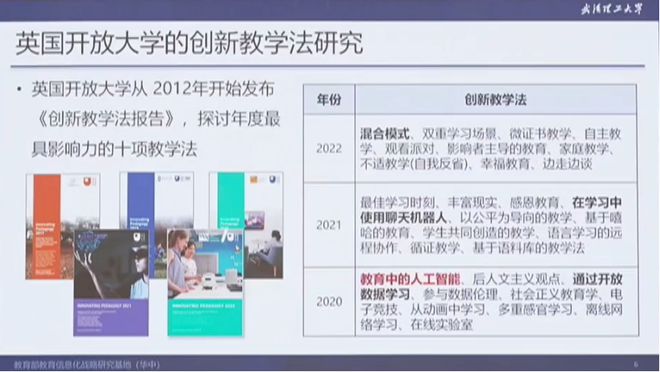 杨宗凯：人工智能赋能教育教学创新（附PPT）(图4)