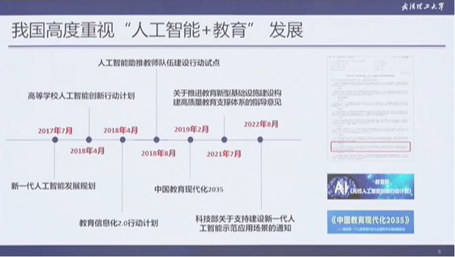 杨宗凯：人工智能赋能教育教学创新（附PPT）(图6)
