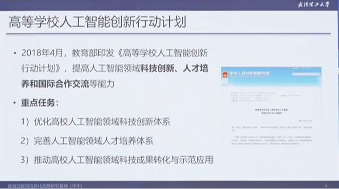 杨宗凯：人工智能赋能教育教学创新（附PPT）(图7)