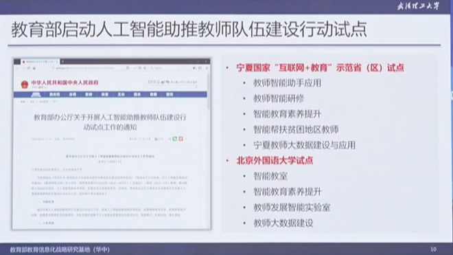 杨宗凯：人工智能赋能教育教学创新（附PPT）(图8)