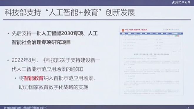 杨宗凯：人工智能赋能教育教学创新（附PPT）(图11)