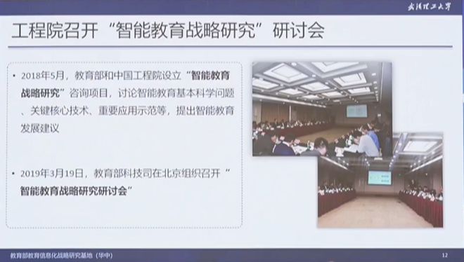 杨宗凯：人工智能赋能教育教学创新（附PPT）(图10)