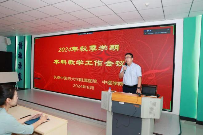 附属医院、中医学院组织召开2024年度秋季学期教育教学工作会议(图3)
