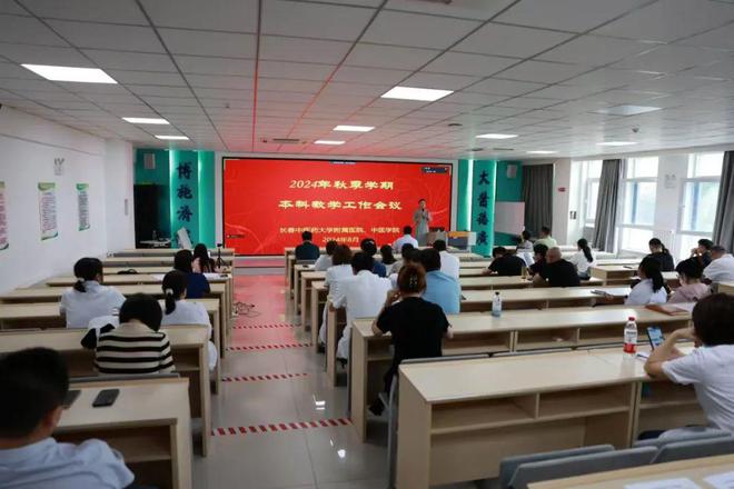 附属医院、中医学院组织召开2024年度秋季学期教育教学工作会议(图4)