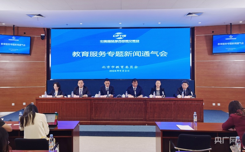 参展单位涵盖五大洲 2024年服贸会教育服务专题将亮相首钢园(图1)