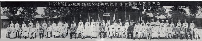 人文青岛 筚路蓝缕名流云集——国立青岛大学初建的细节和往事(图5)