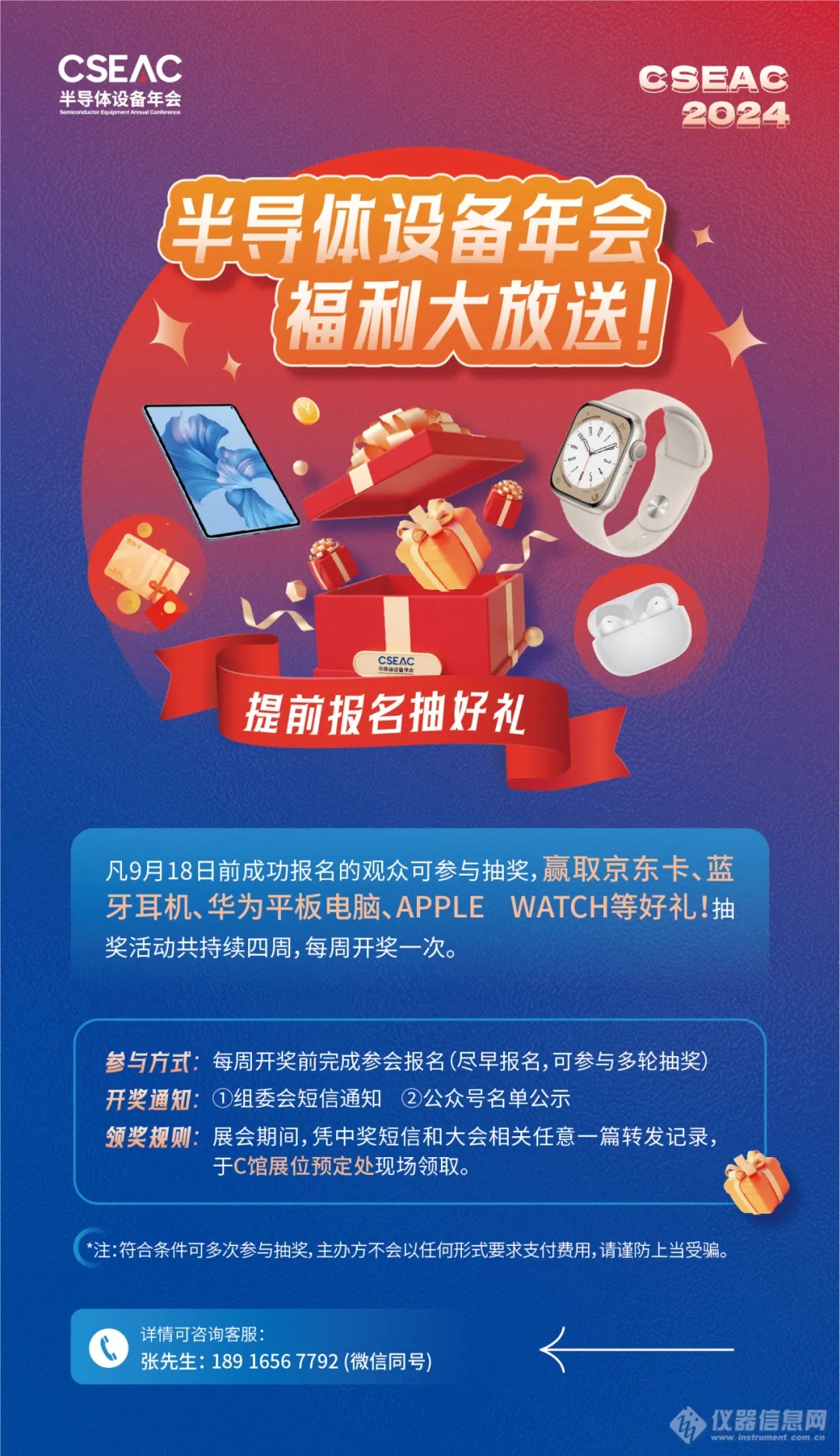 议程公布！CSEAC 2024半导体设备仪器赋能科研教学发展论坛(图1)