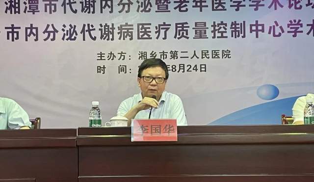 湘潭市代谢内分泌暨老年医学学术论坛在湘乡市第二人民医院举办(图2)