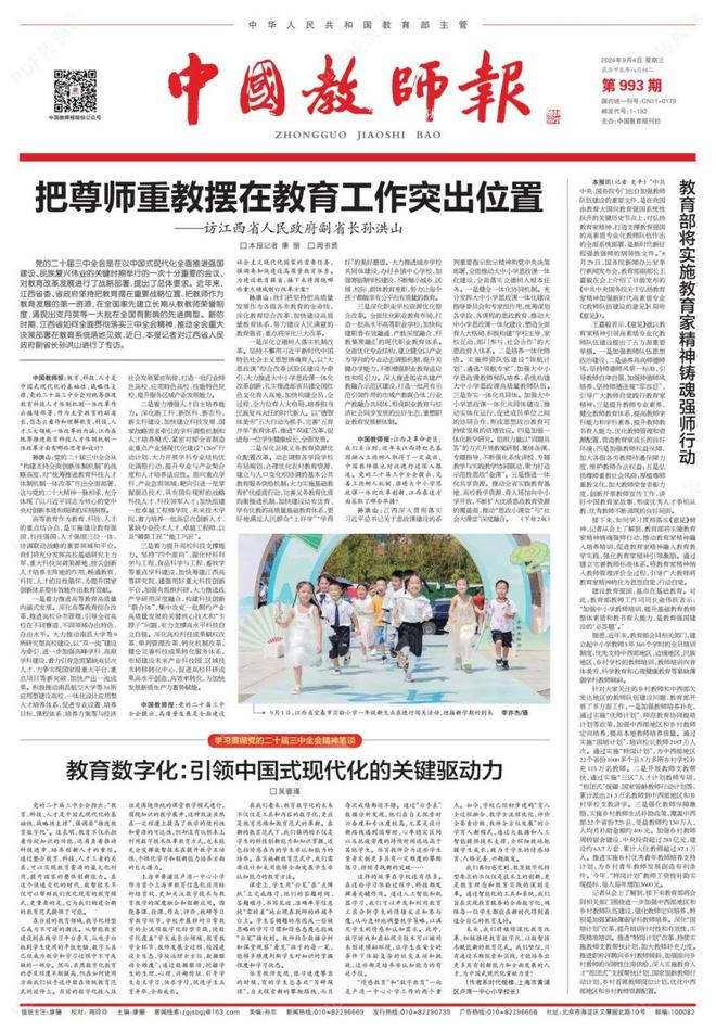 访江西省人民政府副省长孙洪山：把尊师重教摆在教育工作突出位置(图1)