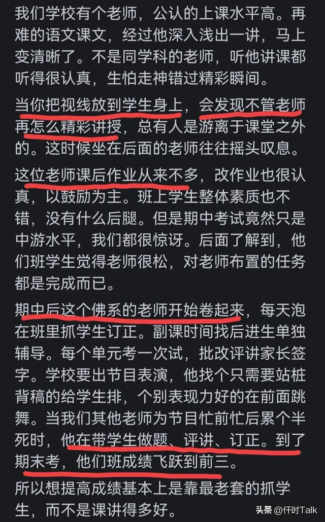 为什么某些教师教学水平很高但就是教学成绩垫底？网友：抓的松(图5)