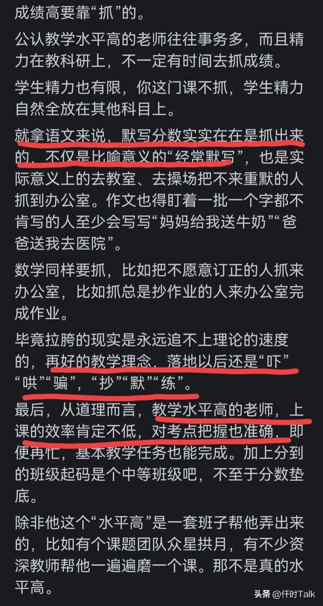 为什么某些教师教学水平很高但就是教学成绩垫底？网友：抓的松(图4)