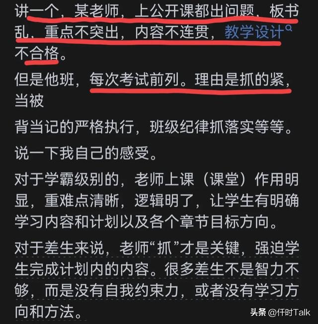 为什么某些教师教学水平很高但就是教学成绩垫底？网友：抓的松(图3)