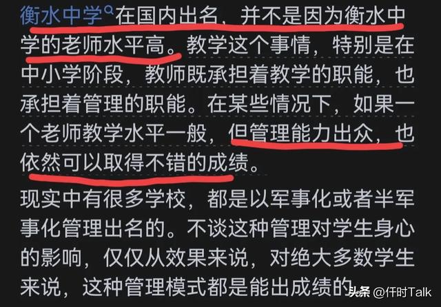为什么某些教师教学水平很高但就是教学成绩垫底？网友：抓的松(图6)