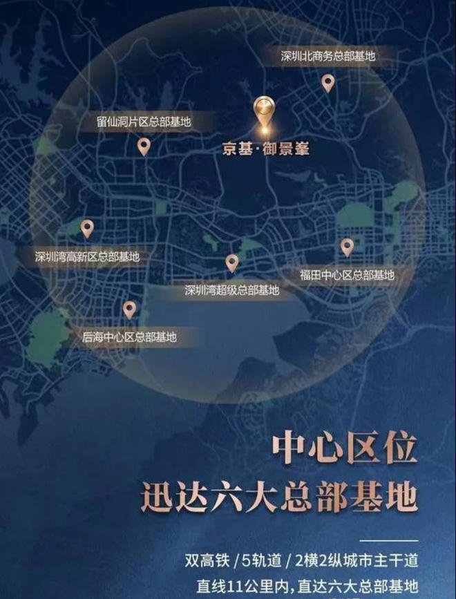 2024官方公告!深圳京基御景峯怎么样值得买吗？楼盘解析一文读懂(图3)