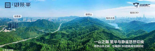 2024官方公告!深圳京基御景峯怎么样值得买吗？楼盘解析一文读懂(图8)