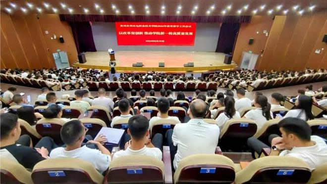 贵州水职院召开2024年教育教学工作大会 共绘高质量发展新蓝图(图1)