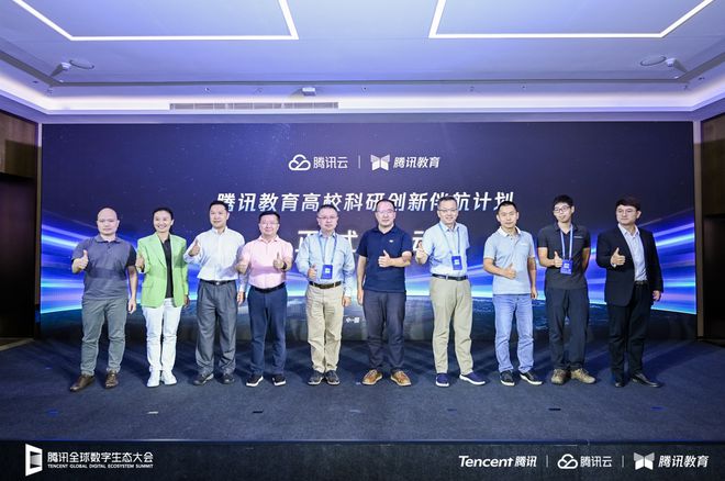 2024 腾讯数字生态大会：腾讯教育核心能力全面升级助力高校人才培养及科学研究(图2)