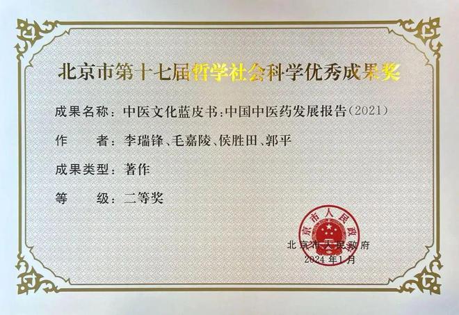 北京市哲学社会科学优秀成果奖！首获！突破！(图1)
