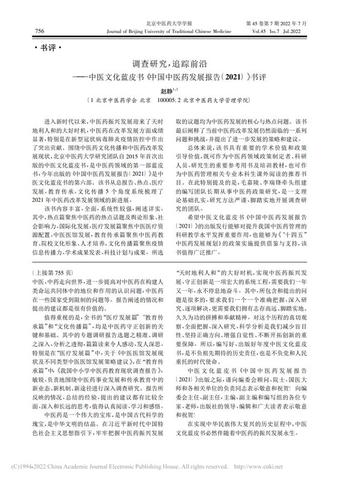 北京市哲学社会科学优秀成果奖！首获！突破！(图5)