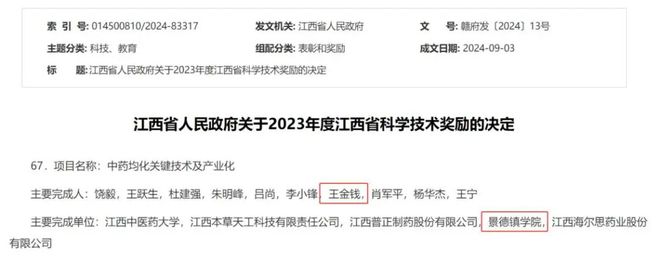 【喜报】荣获全省科研进步二等奖！(图1)